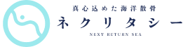 ネクリタシー（リベラル株式会社）